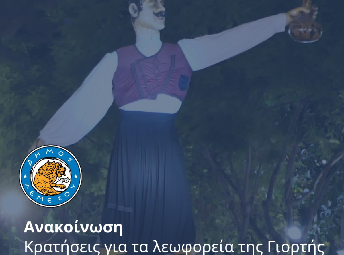 Κρατήσεις για τα Λεωφορεία της Γιορτής του Κρασιού 2026
